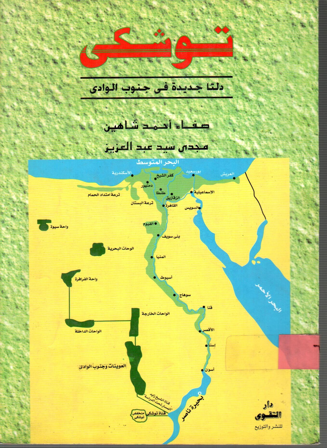 توشكى