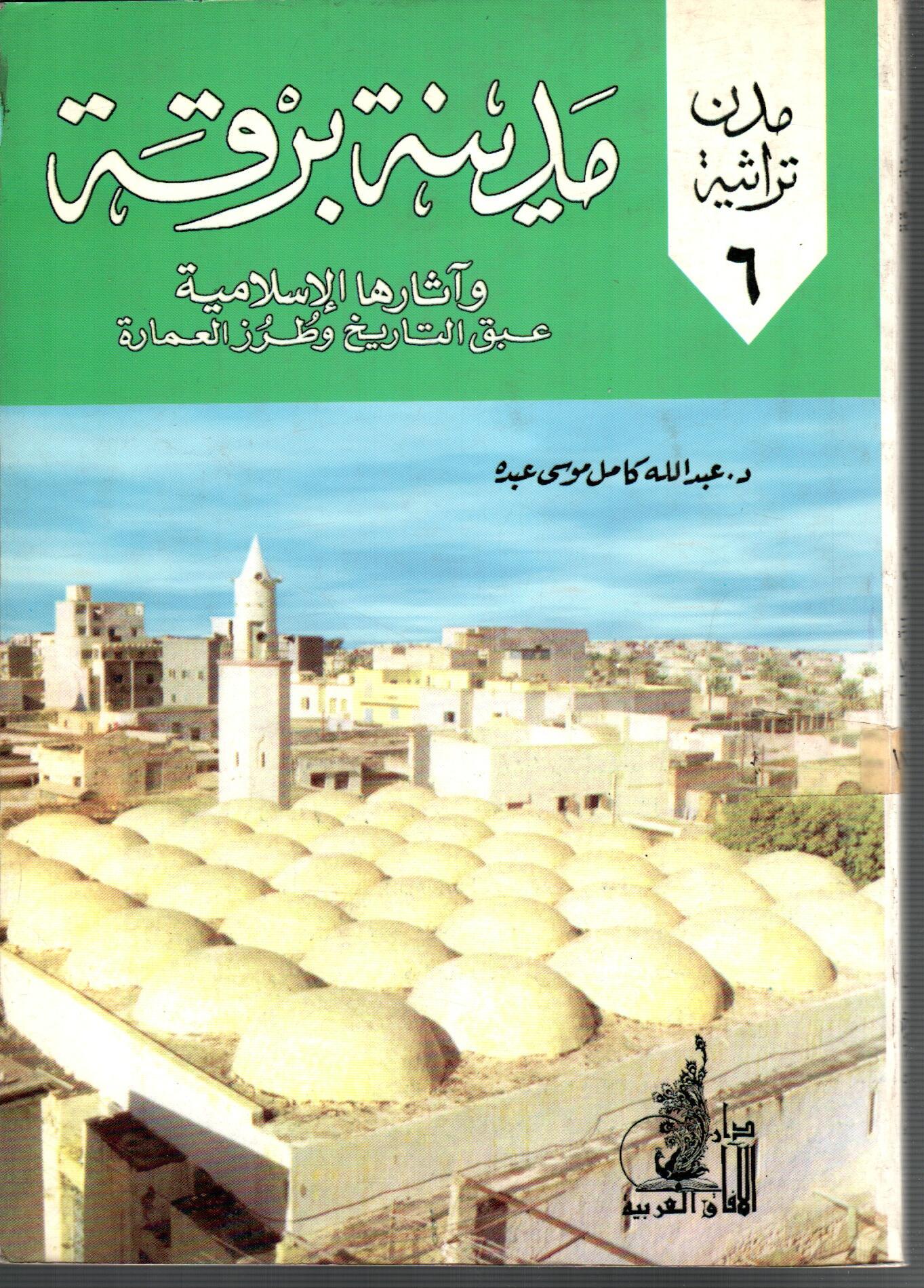 مدينة برقة