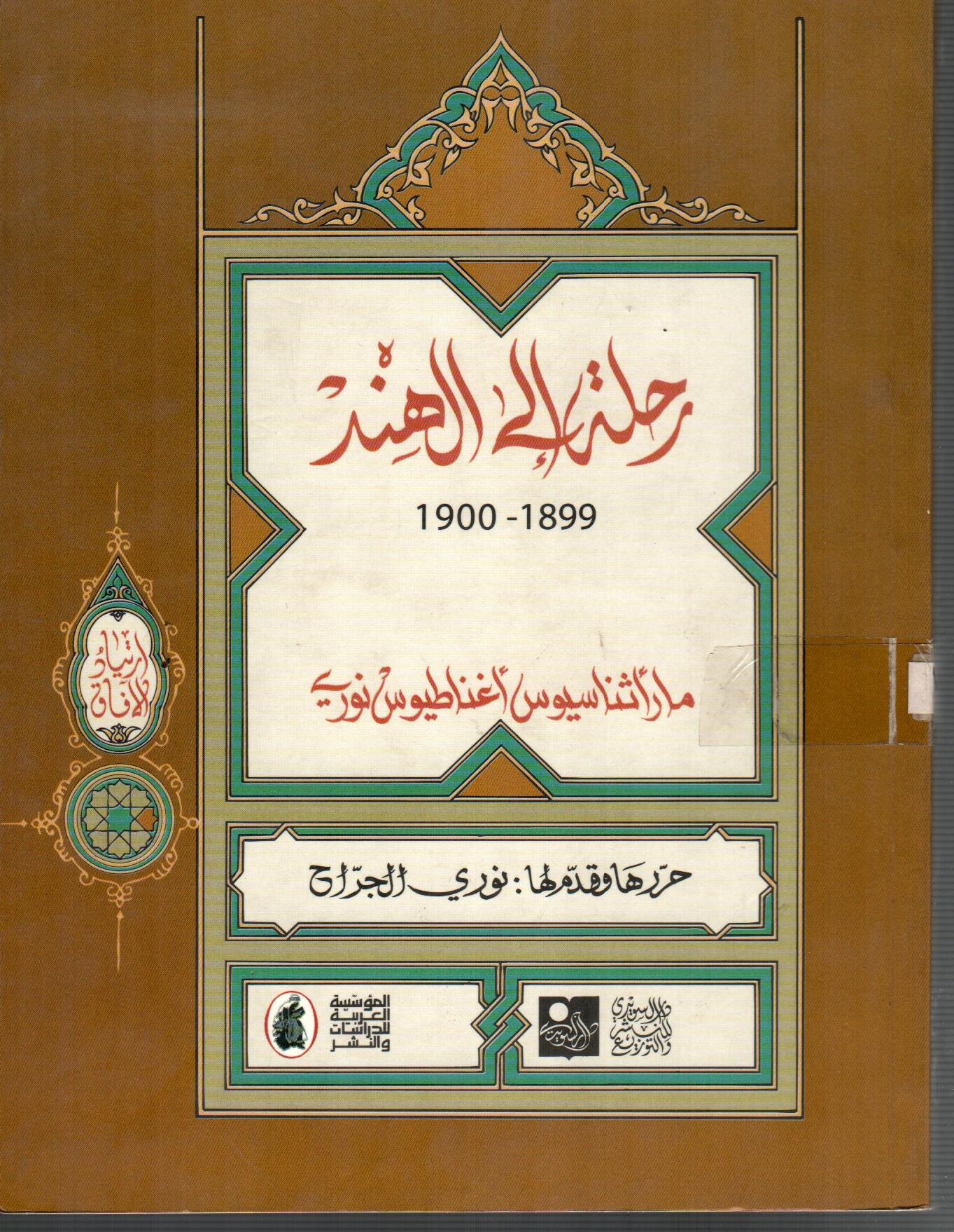 رحلة الى الهند