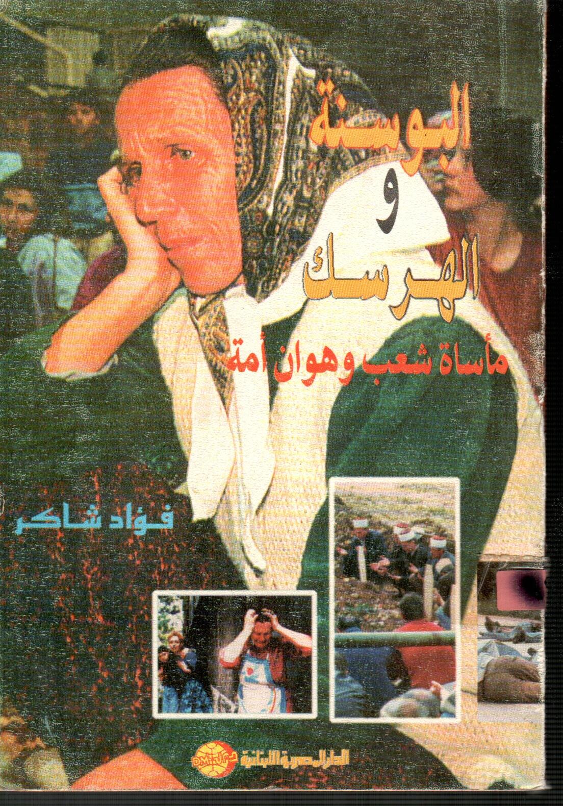 البوسنة و الهرسك