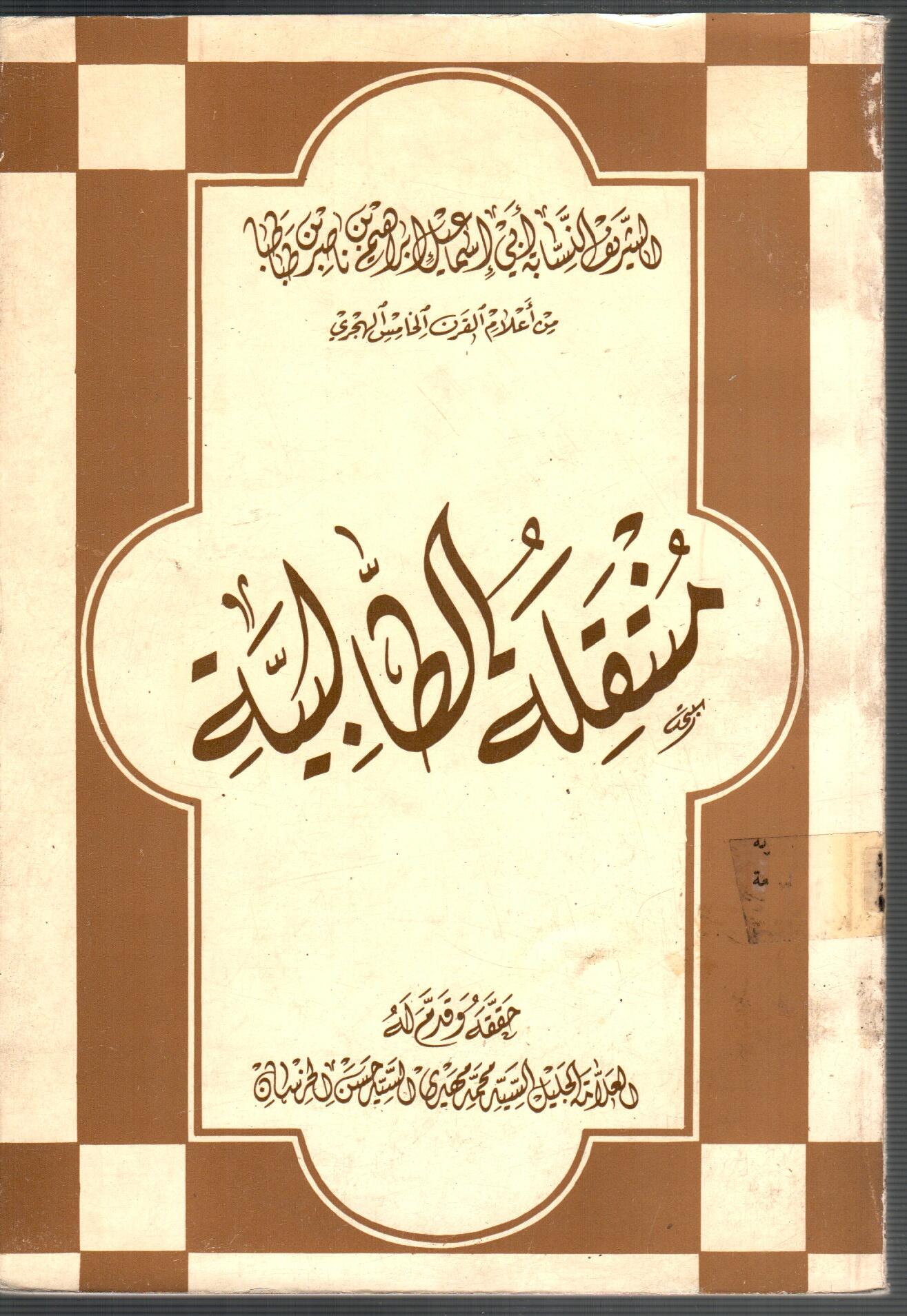 منتقلة الطالبية