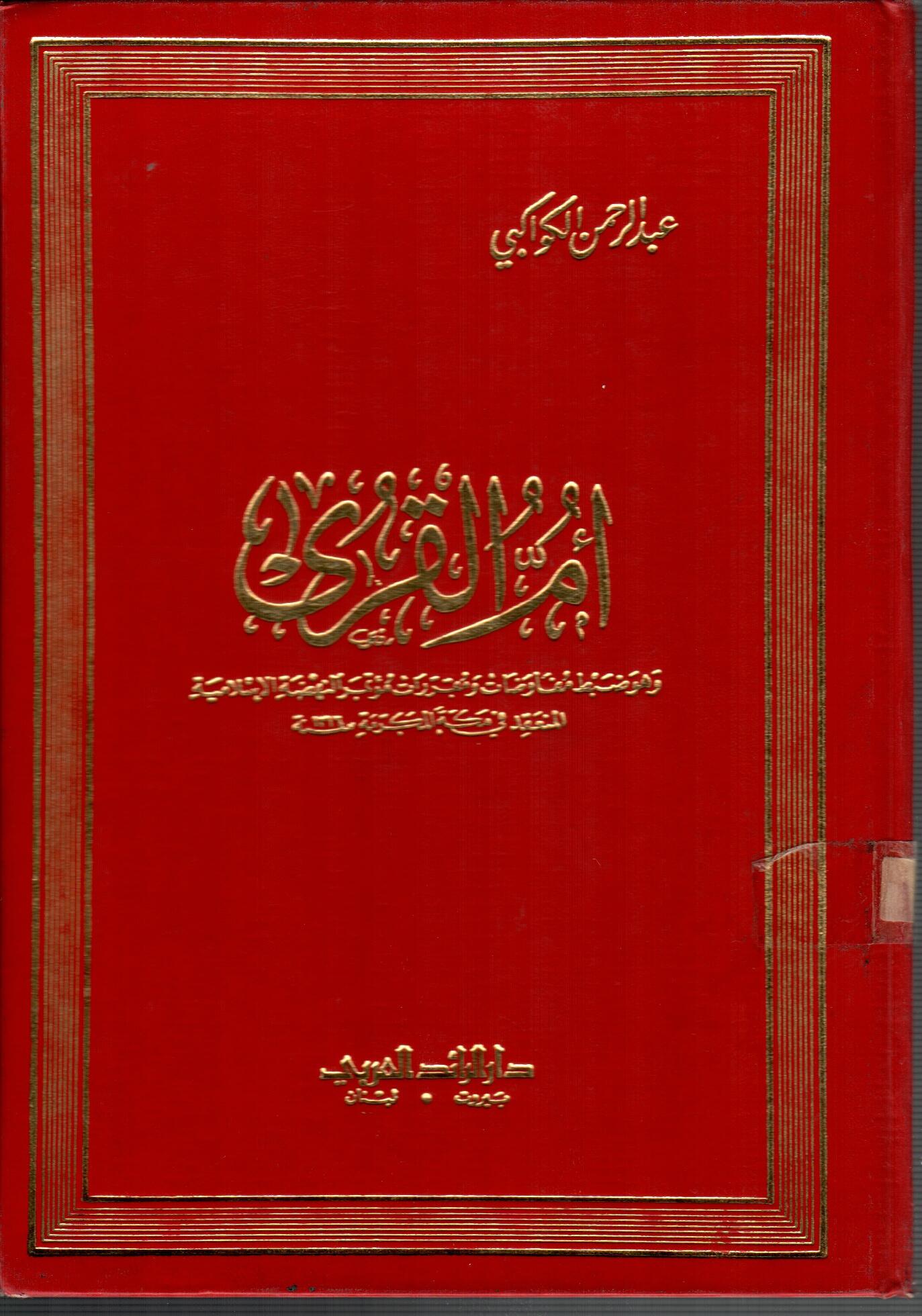ام القري