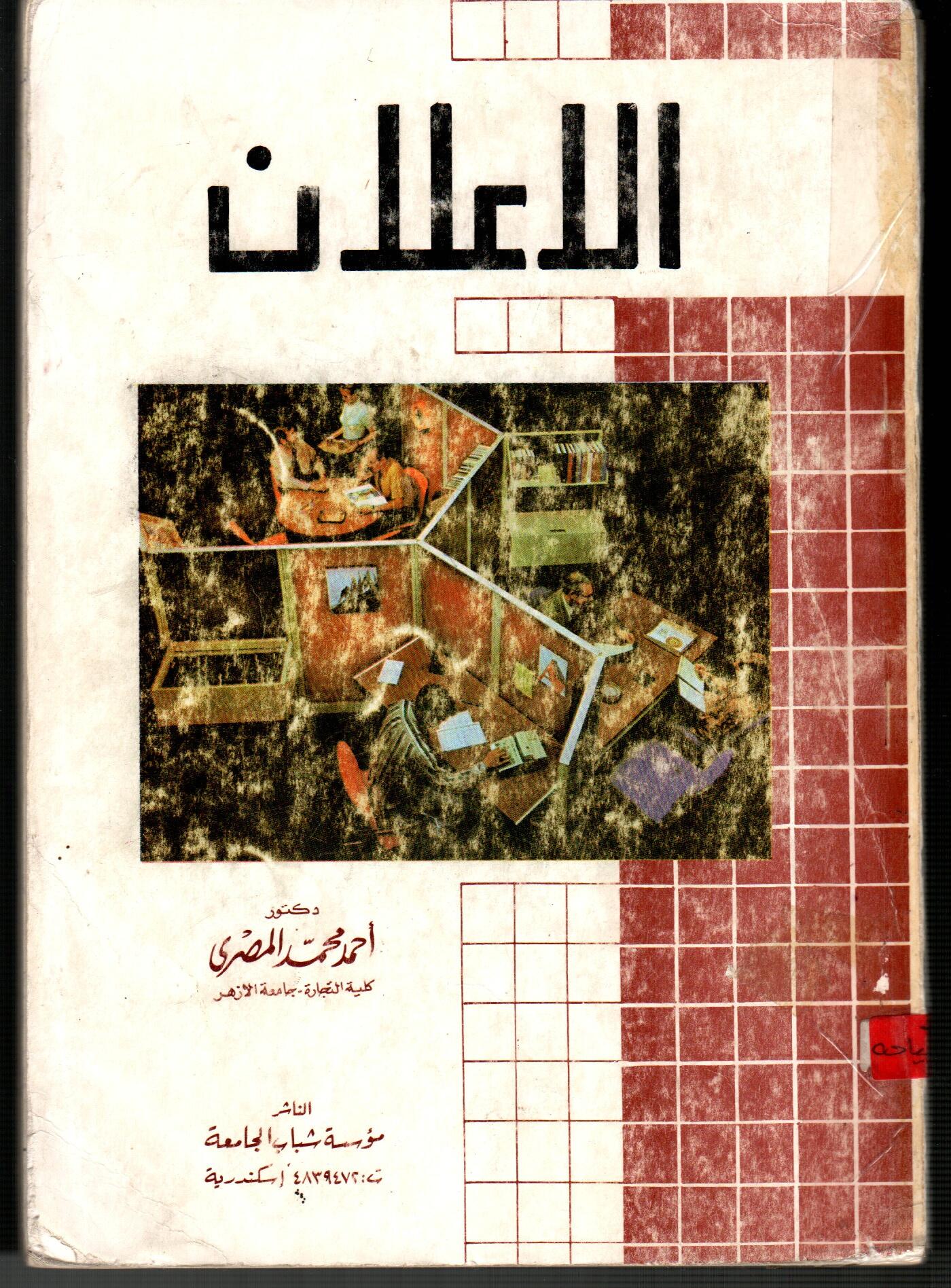 الاعلان