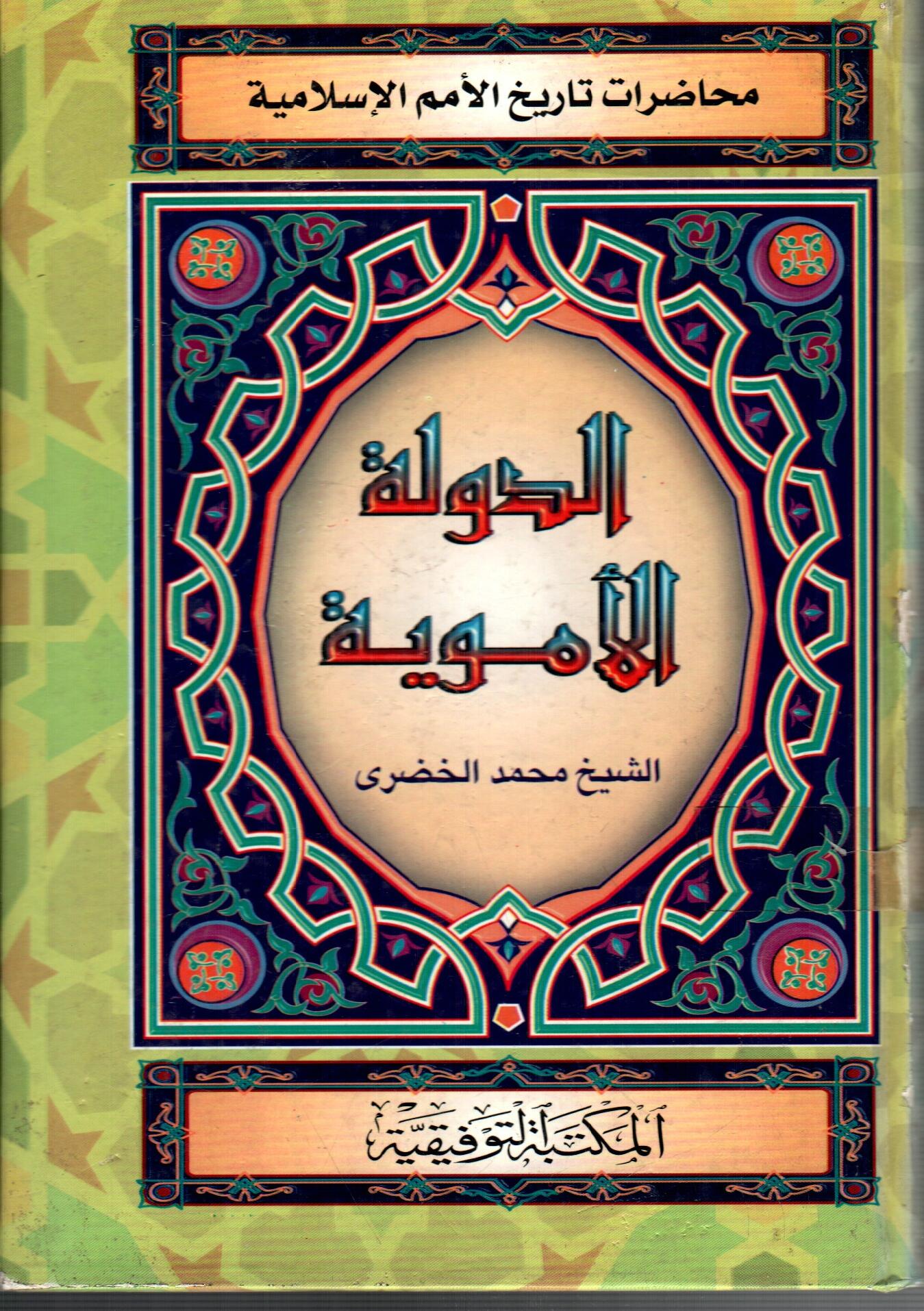 الدولة الاموية