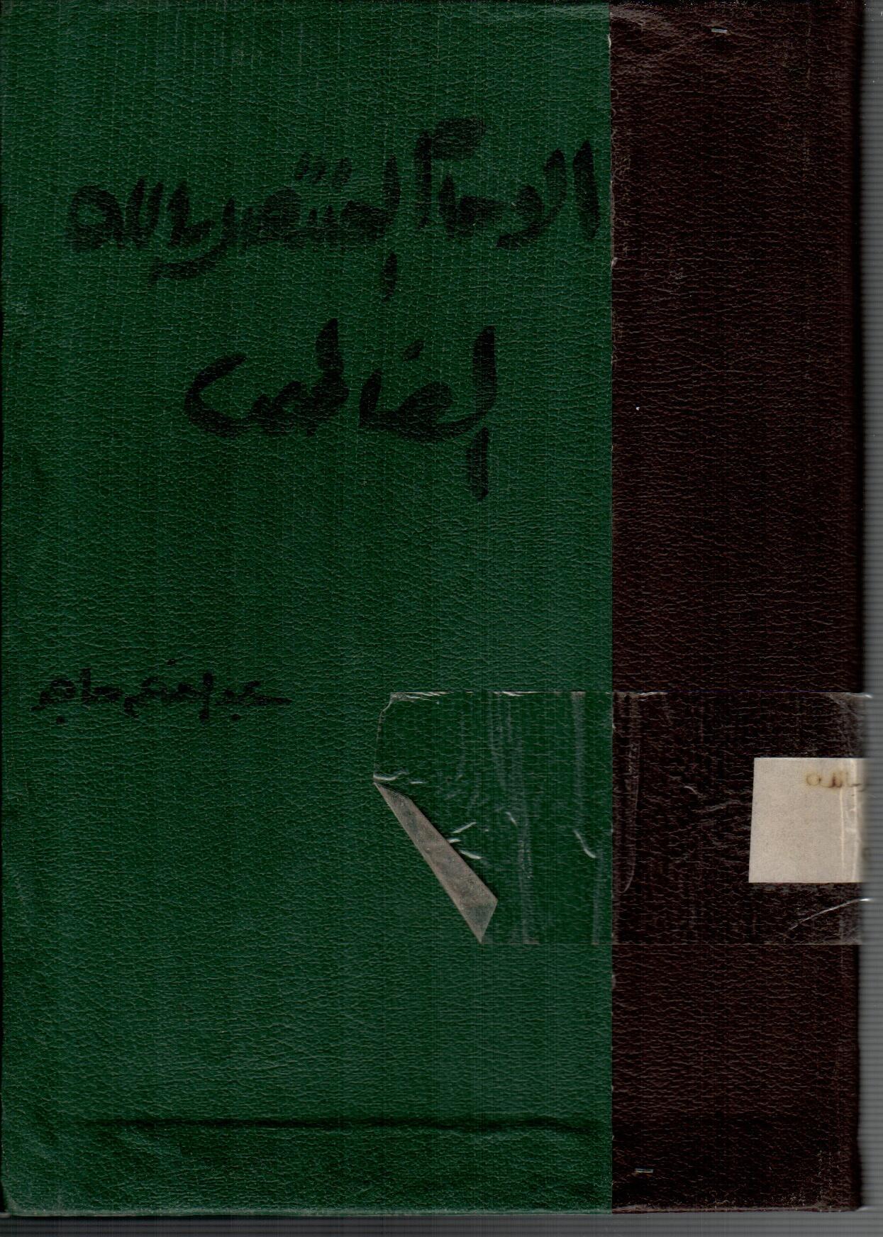 الامام المتنصر بالله الفاطمي