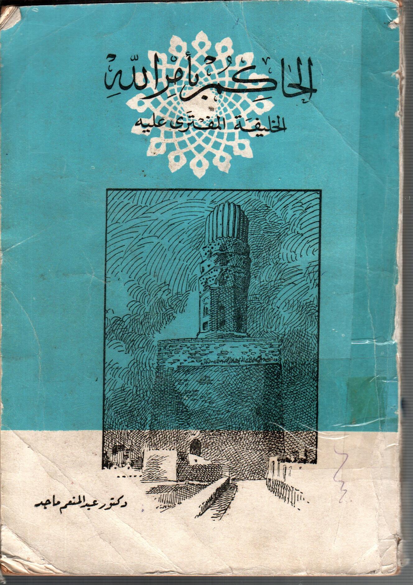 الحاكم بامر الله