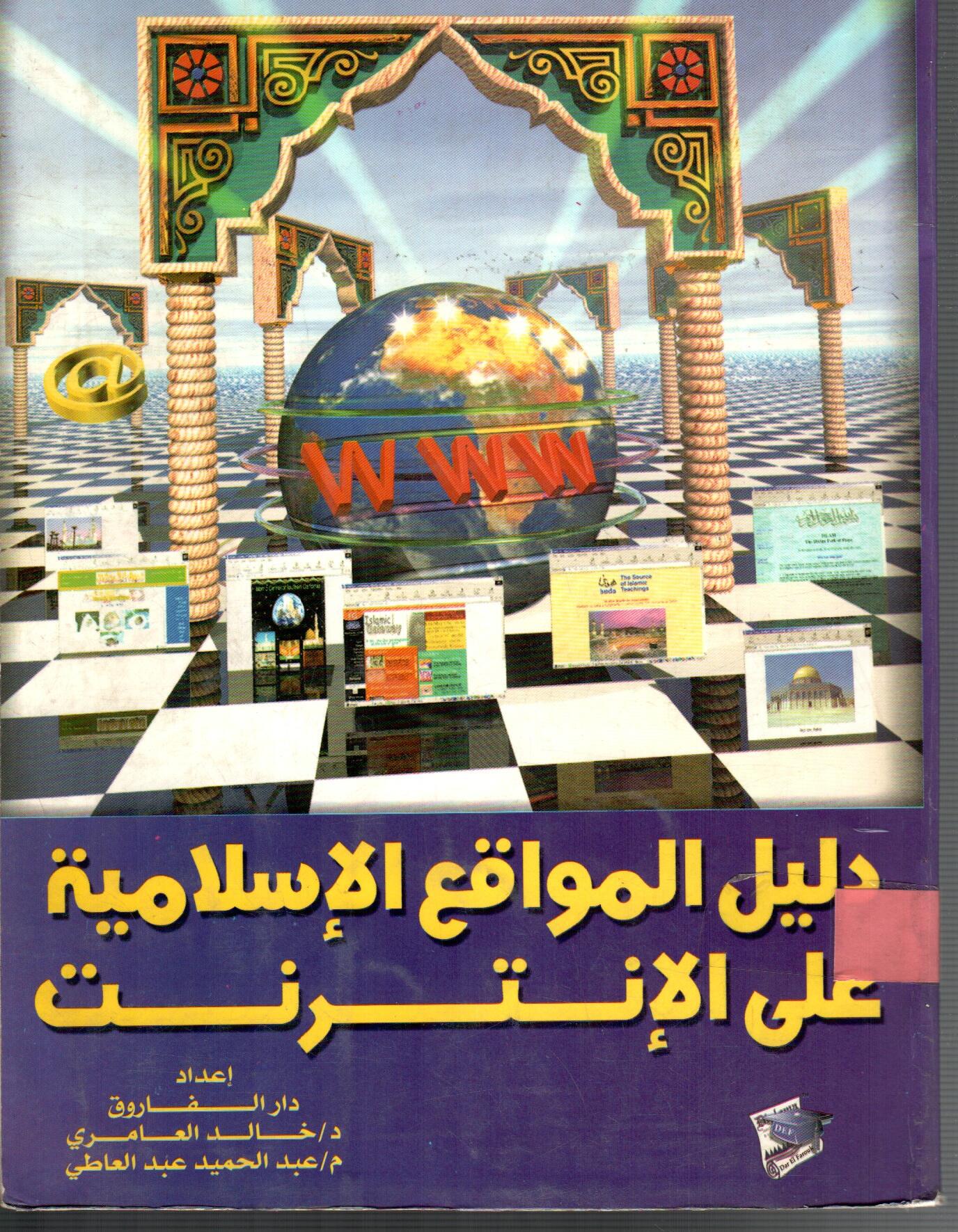 دليل المواقع الاسلامية على الانترنت
