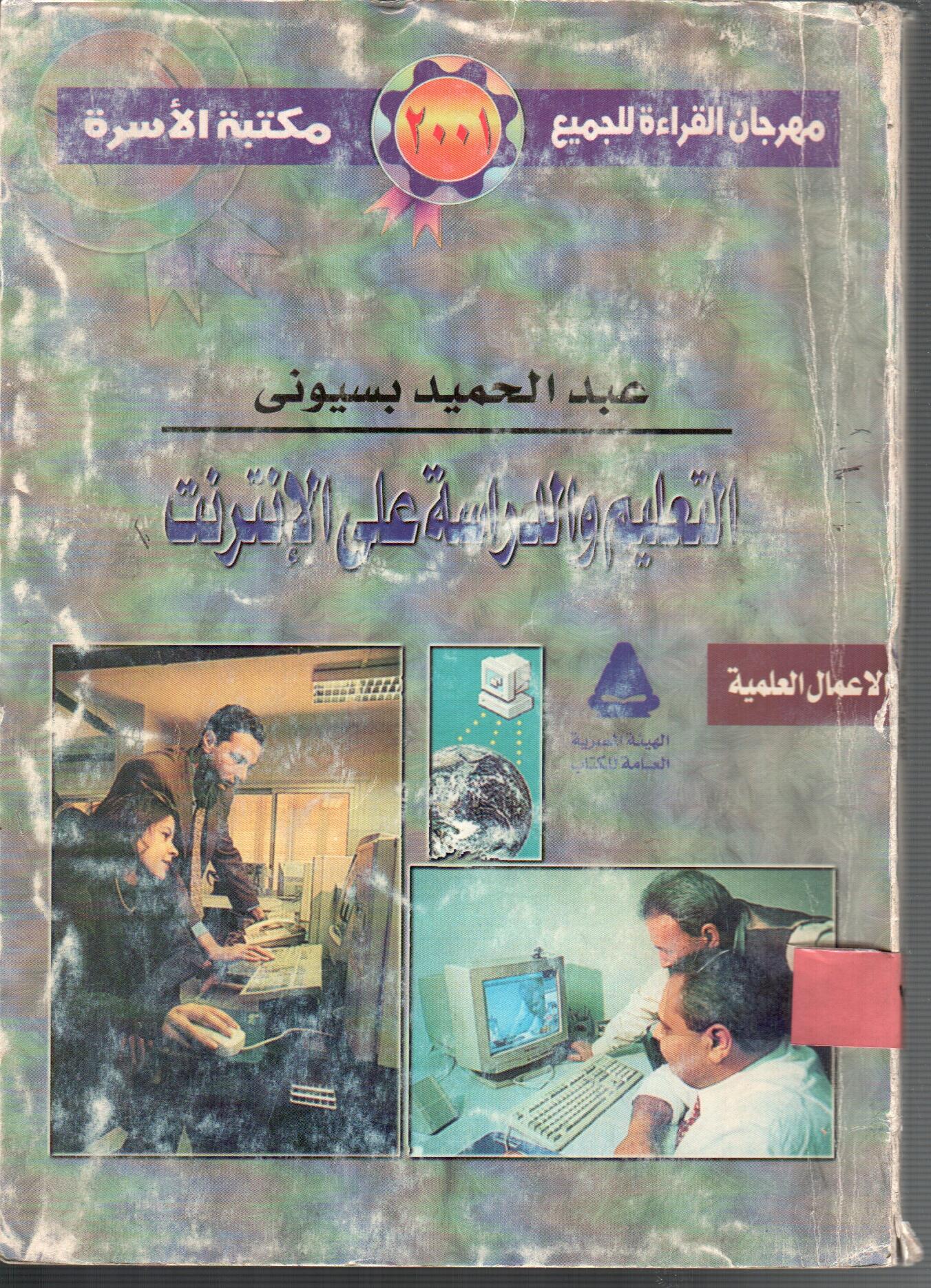 التعليم والدراسة على الانترنت