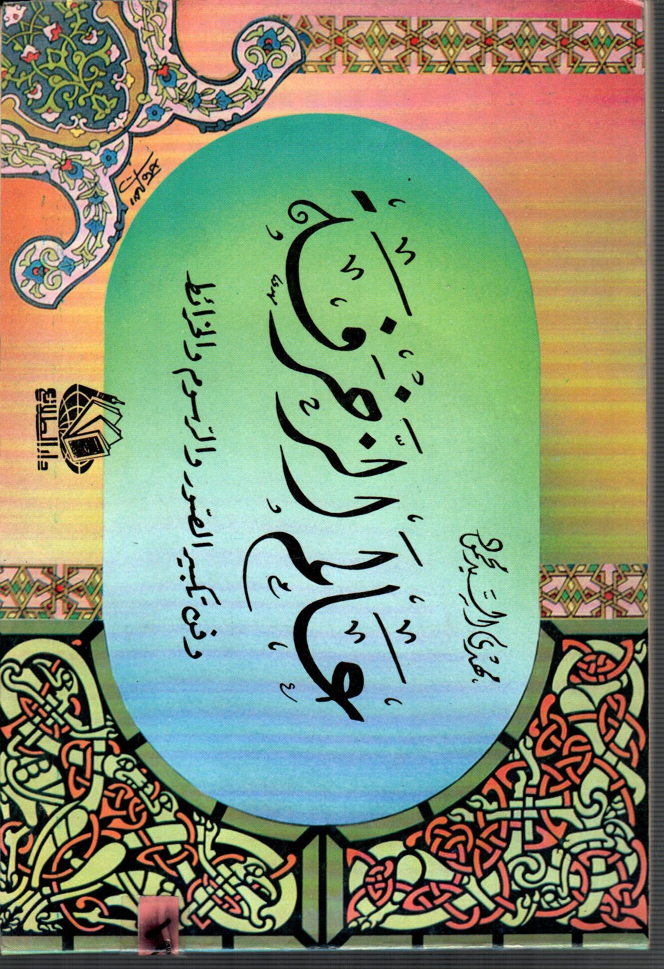 عالم الزخرفة