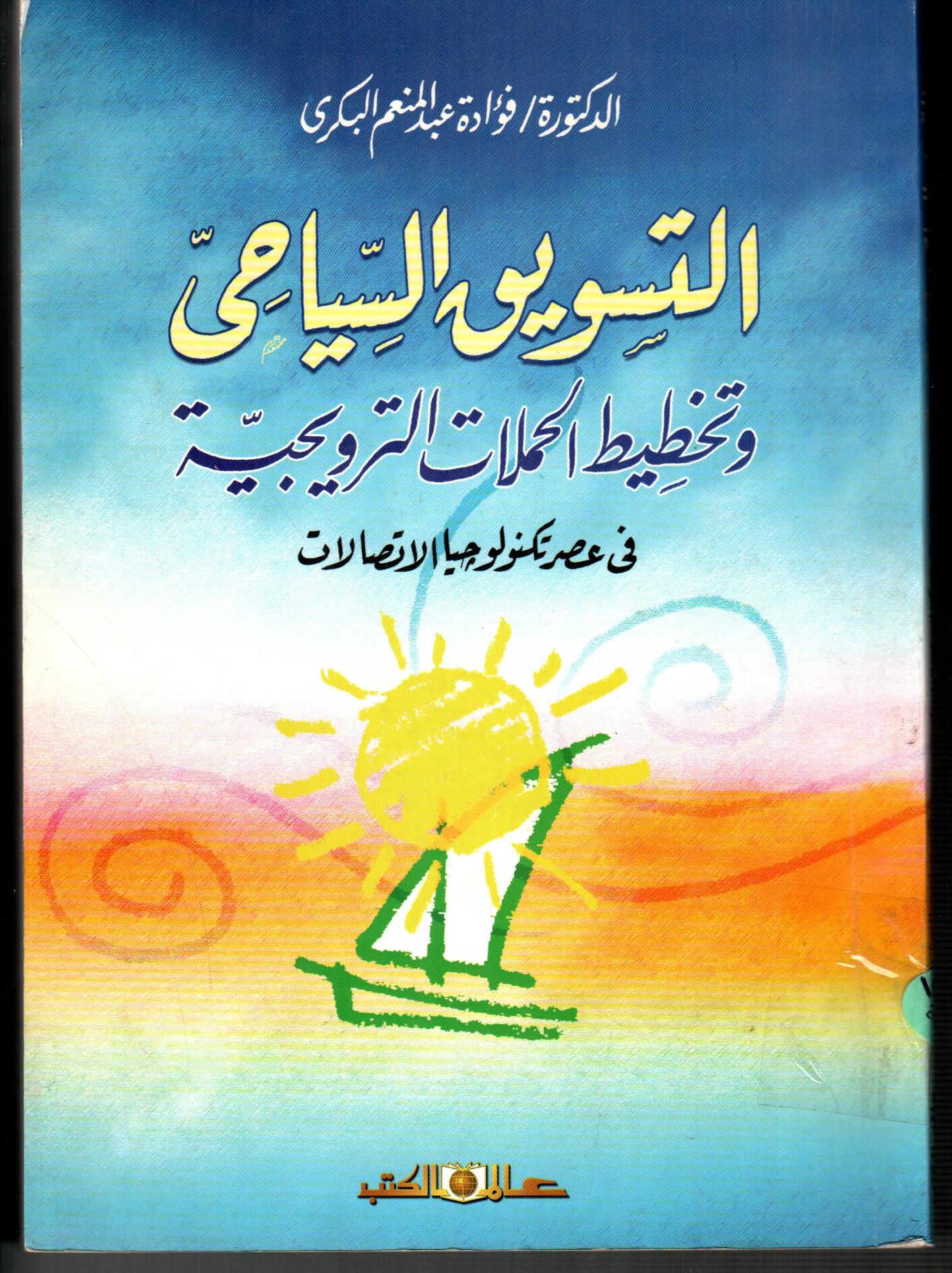 التسويق السياحى