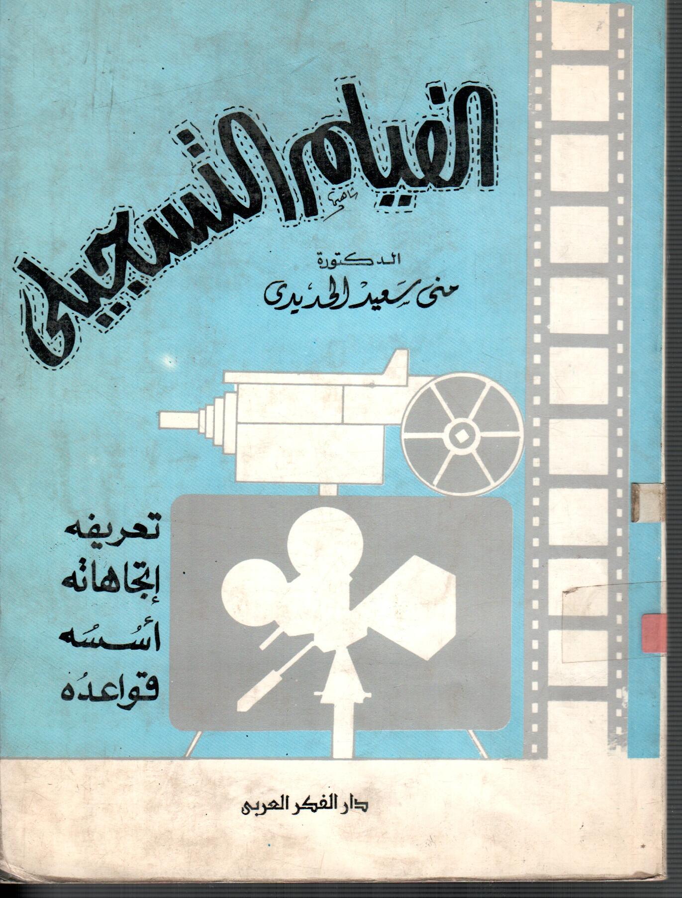 الفيلم التسجيلى
