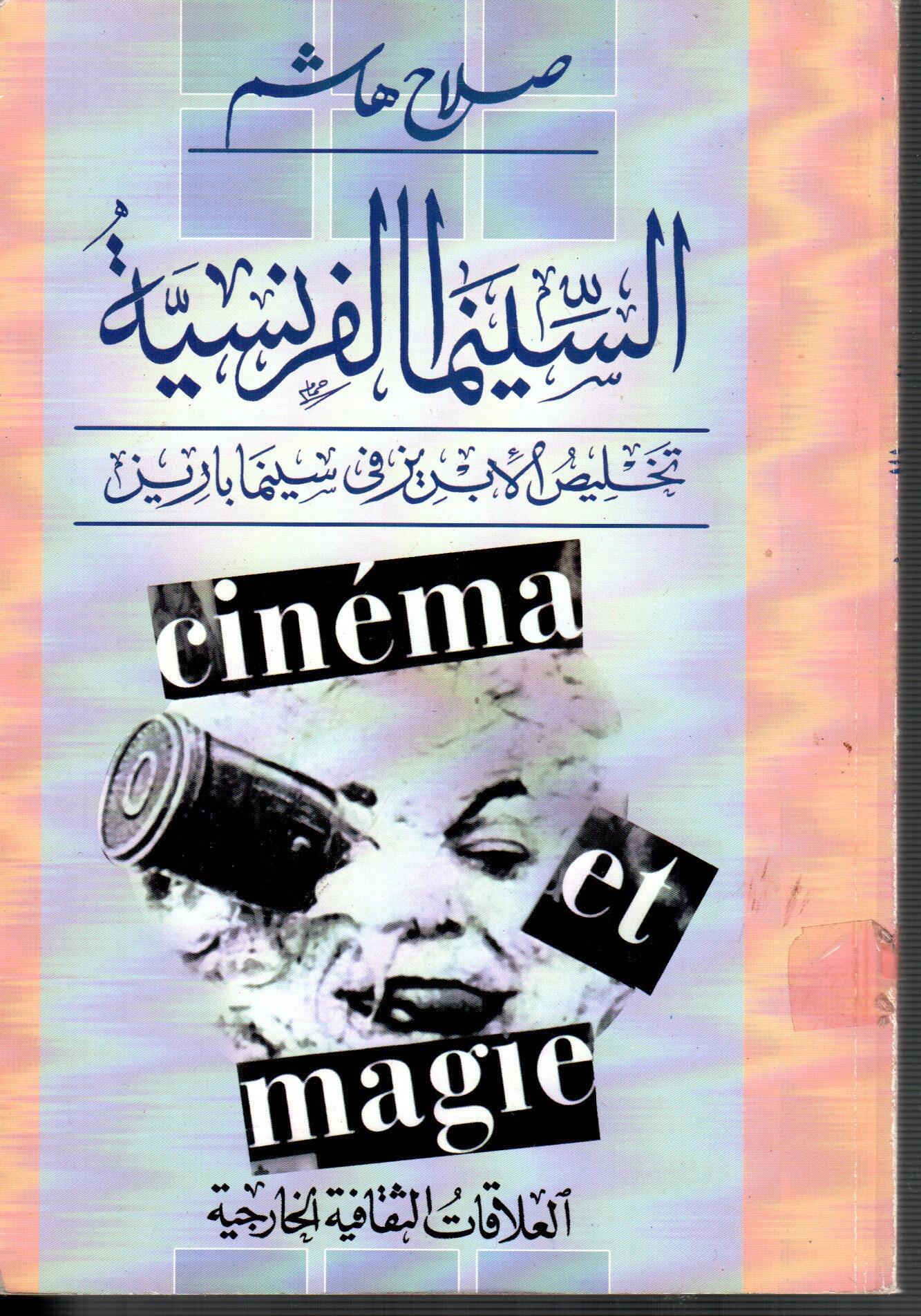 السينما الفرنسية