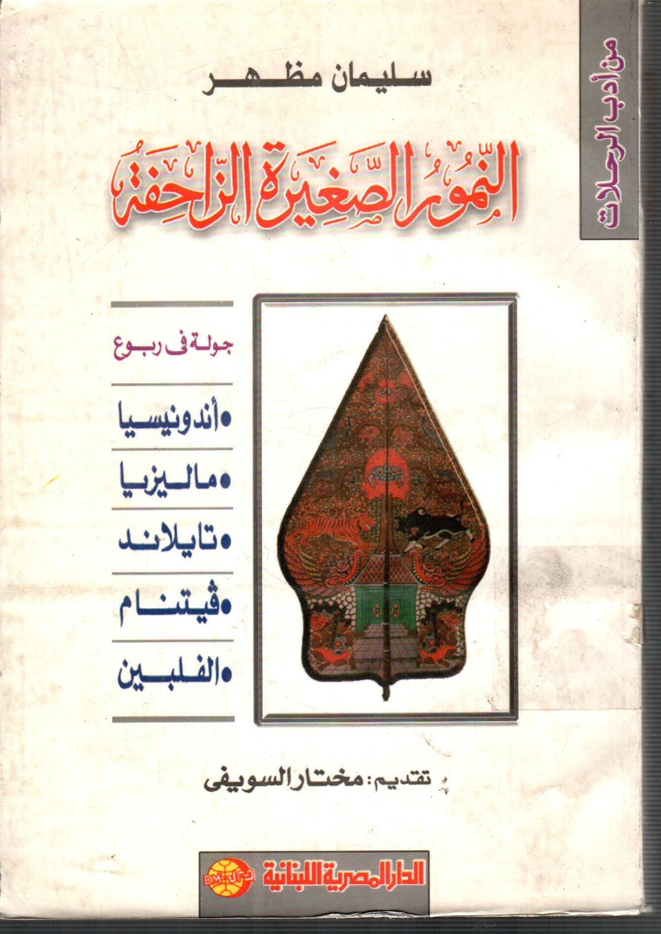 النمور الصغيرة الزاحفة