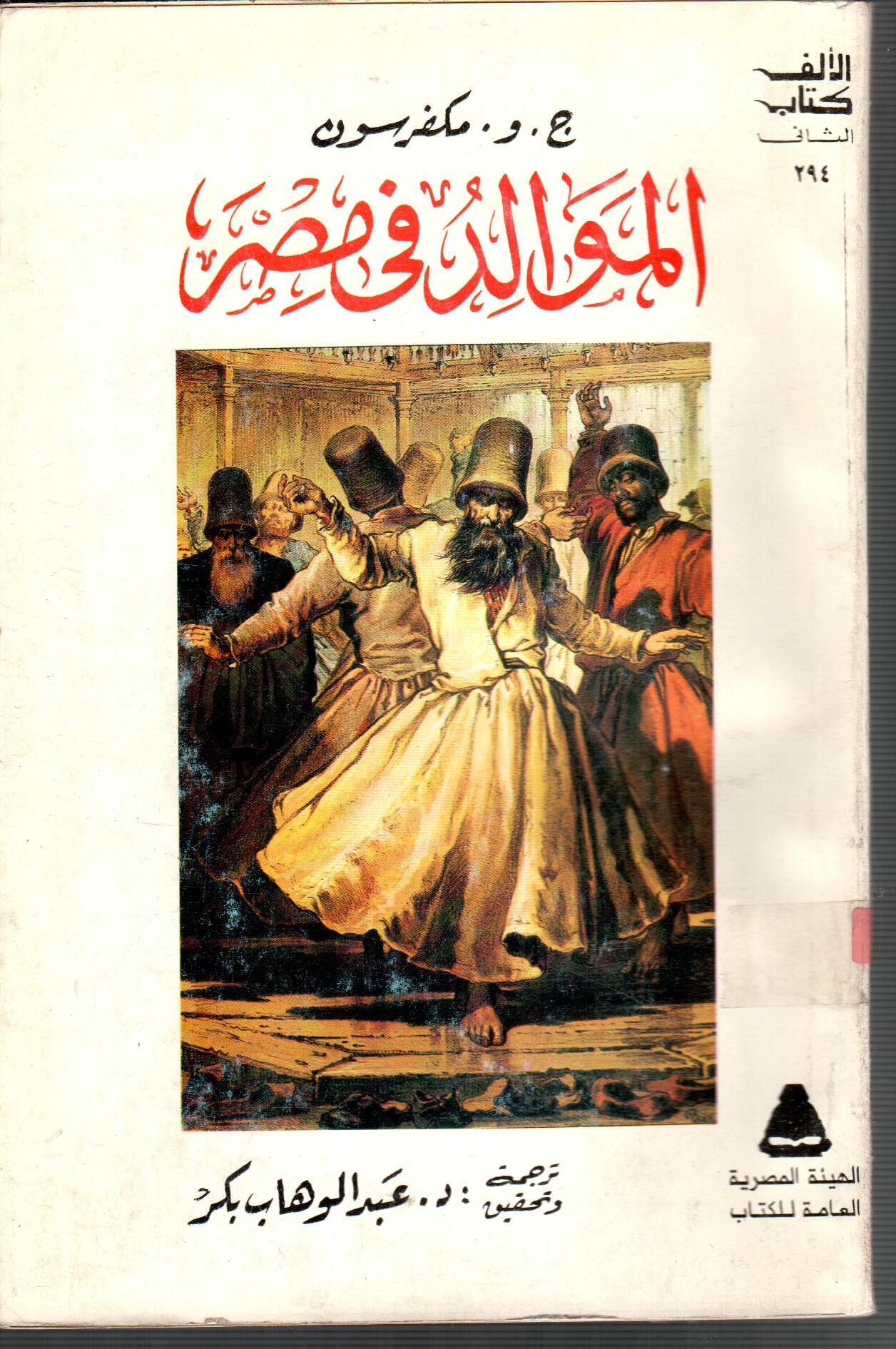 الموالد فى مصر