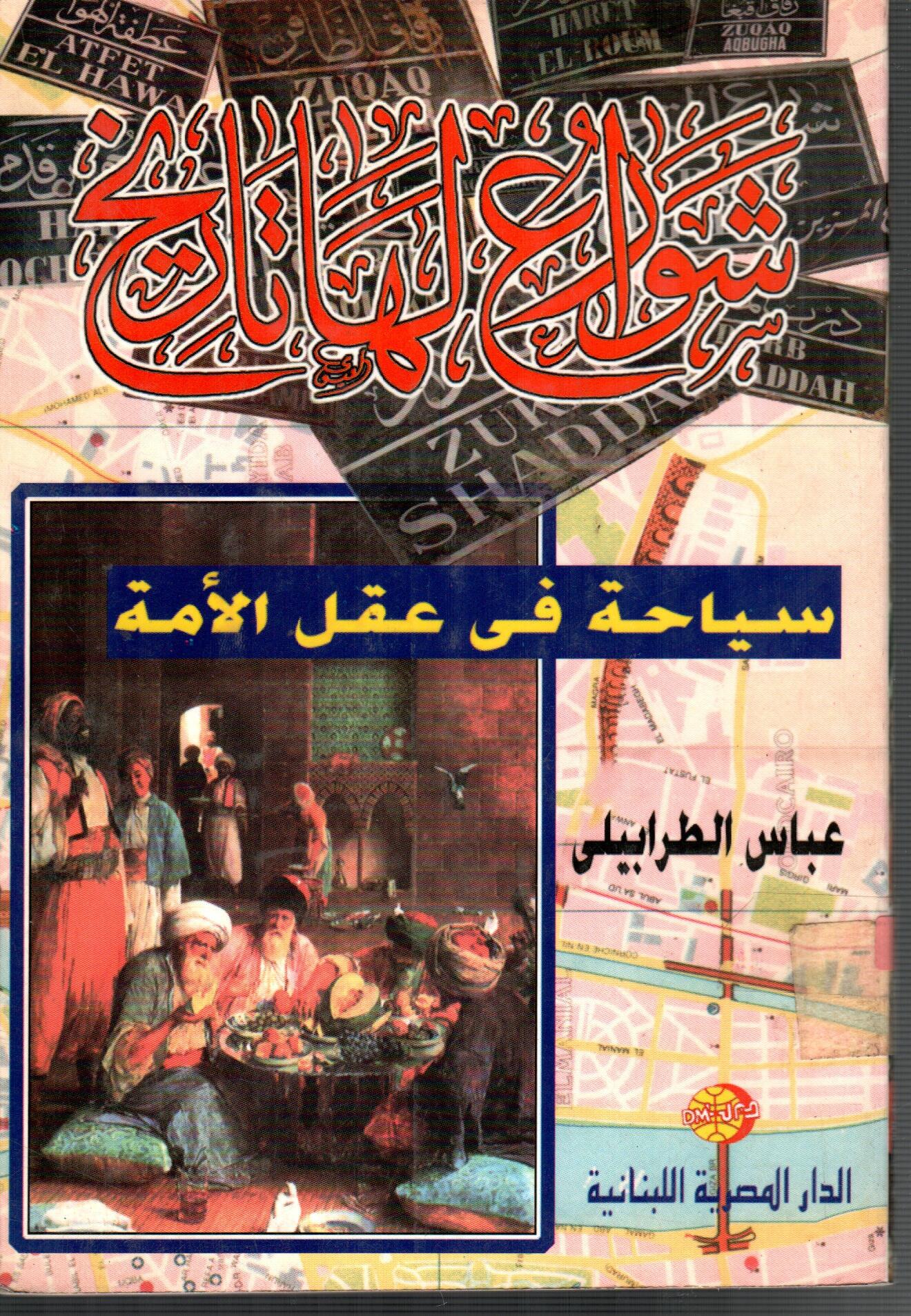 شوارع لها تاريخ
