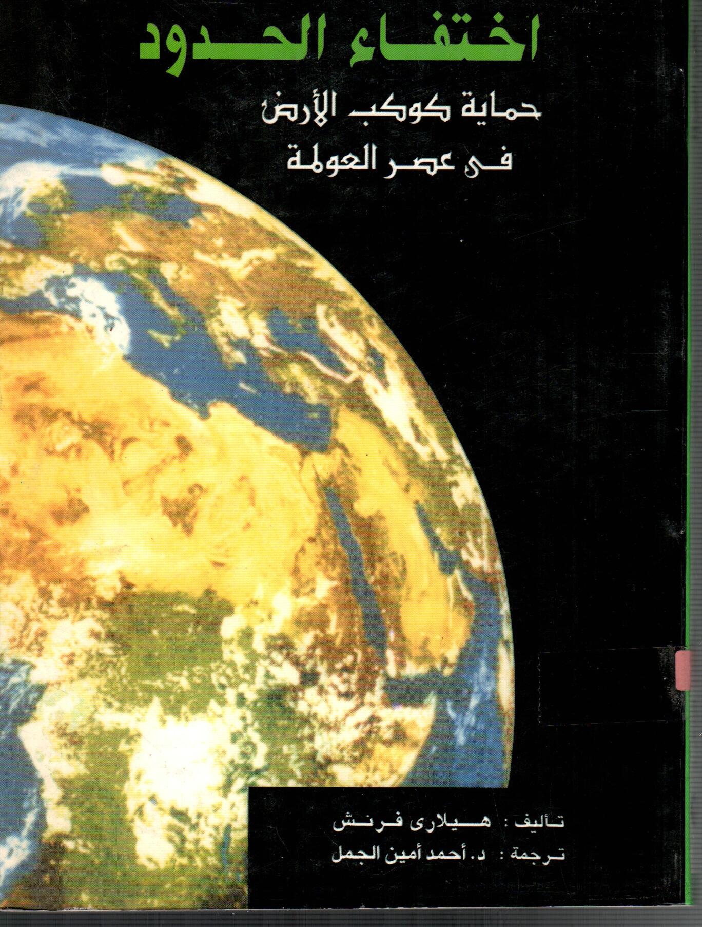اختفاء الحدود