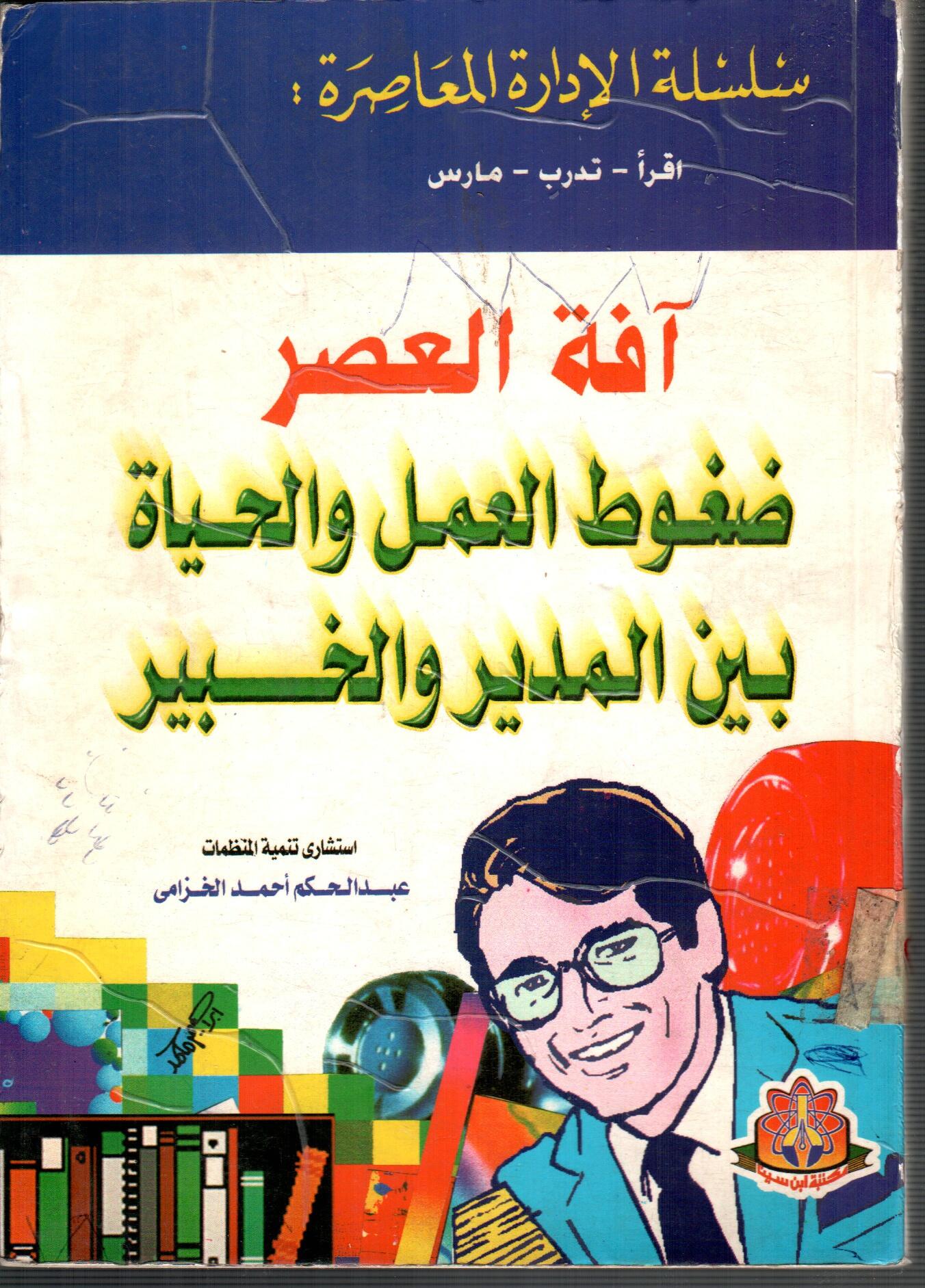 افة العصر