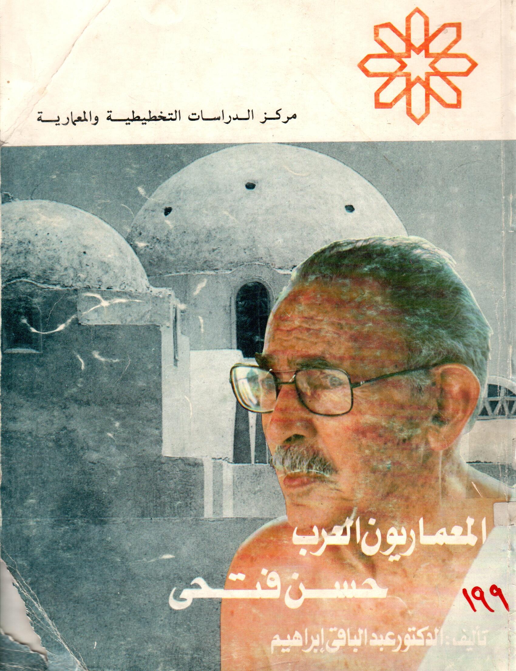 المعماريون العرب (حسن فتحي)