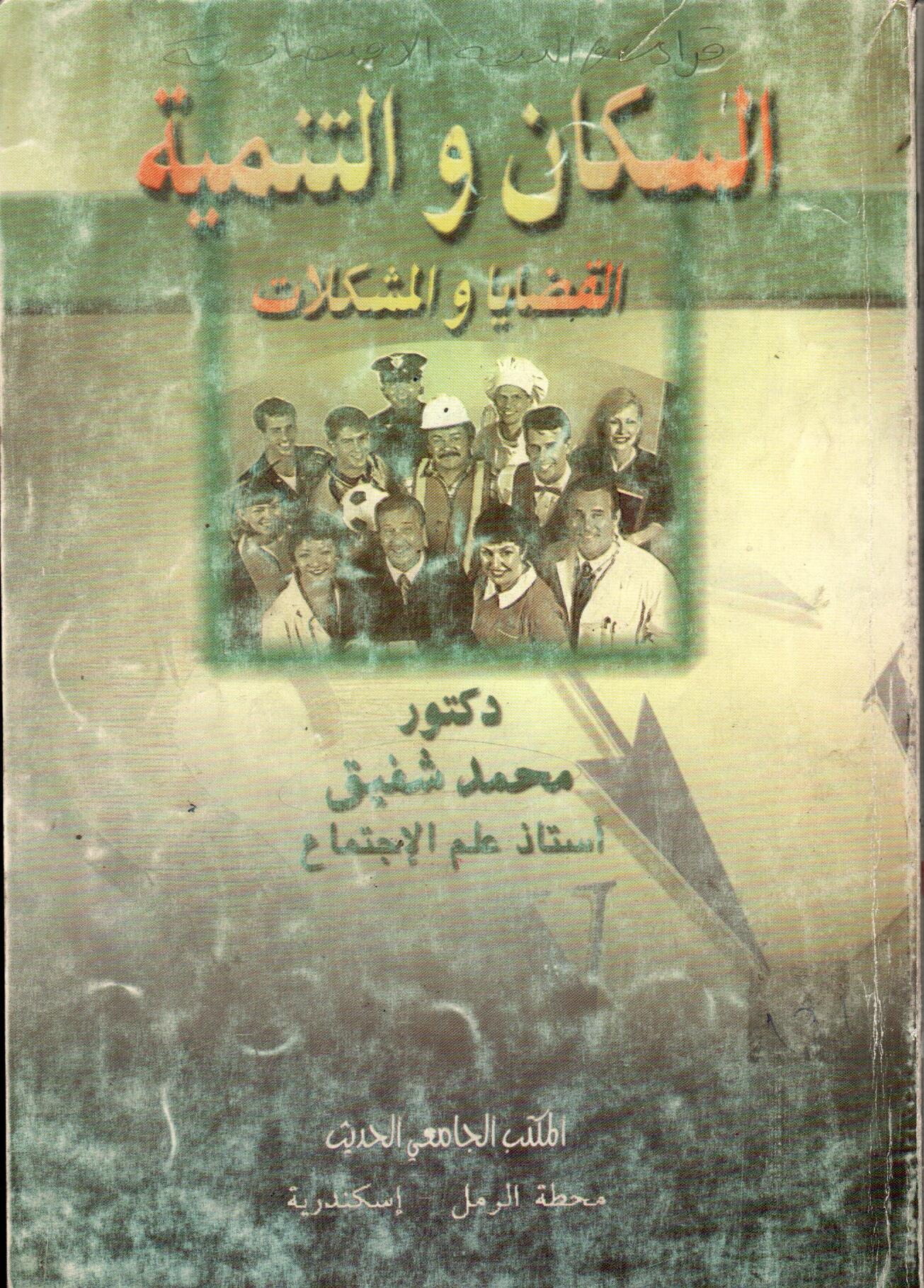 السكان والتنمية