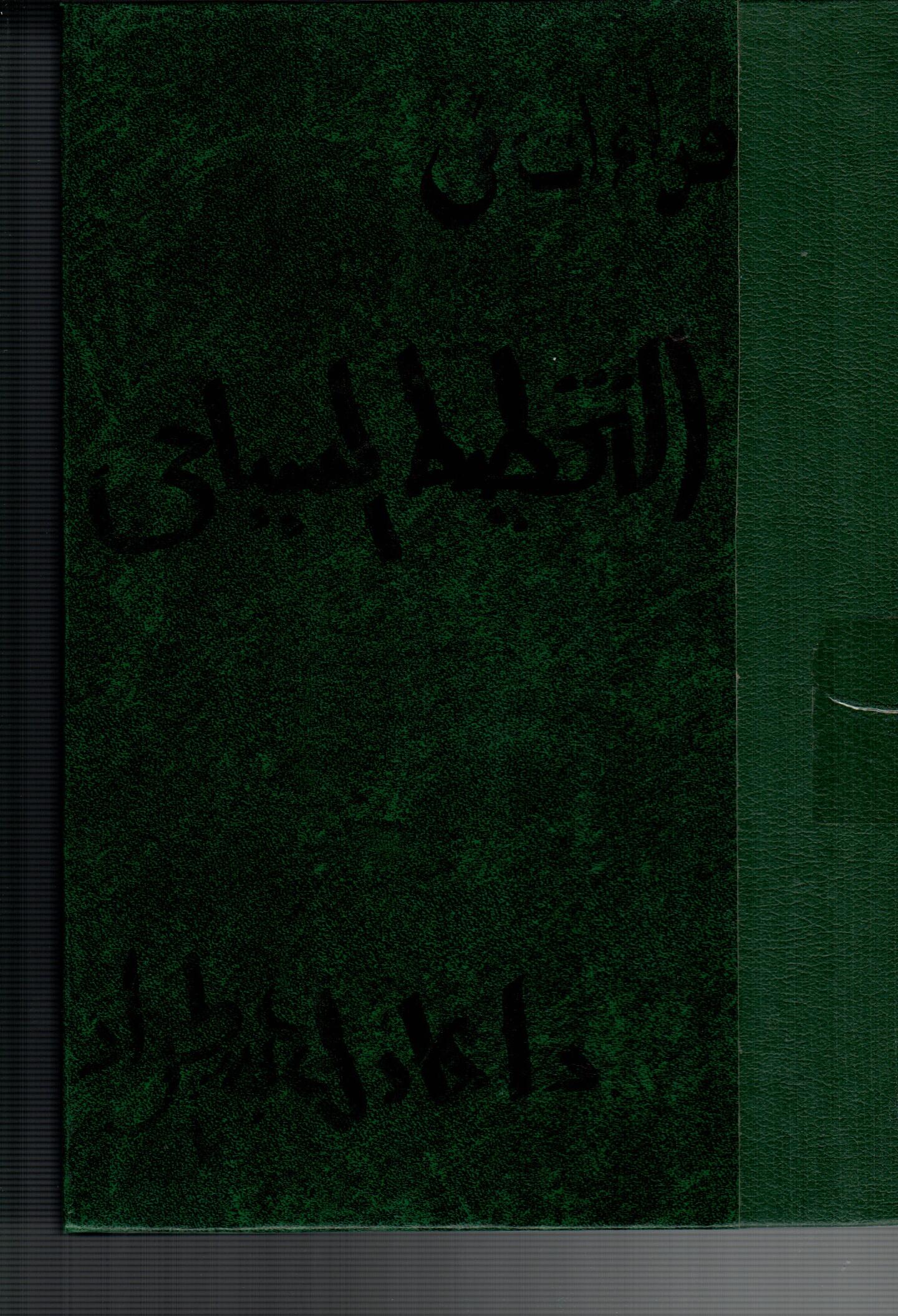 قراءات فى التخطيط السياحى