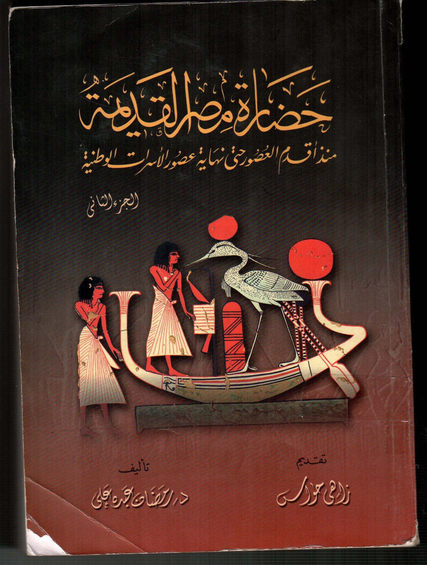 حضارة مصر القديمة(الجزء الثانى)