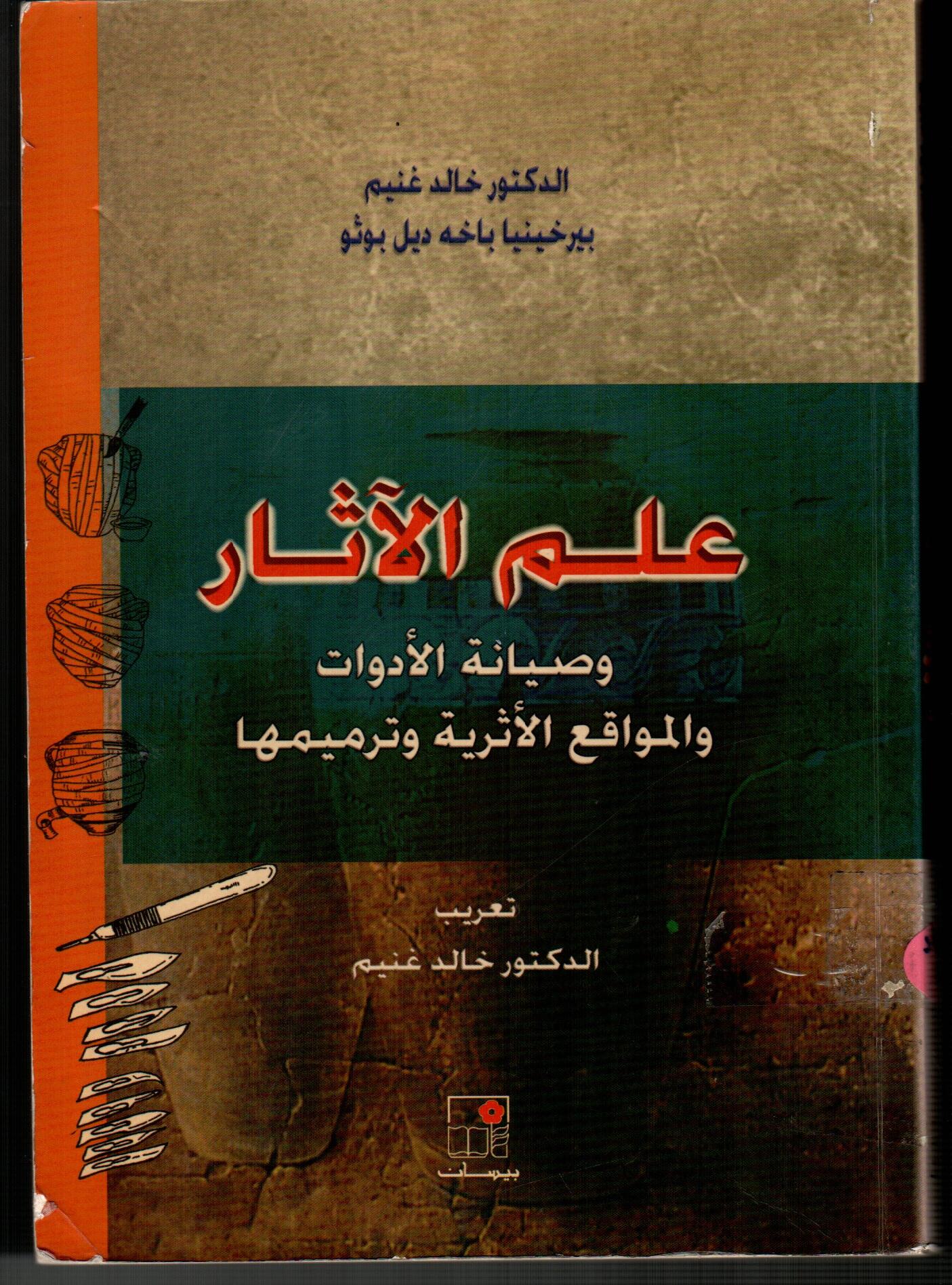 علم الاثار